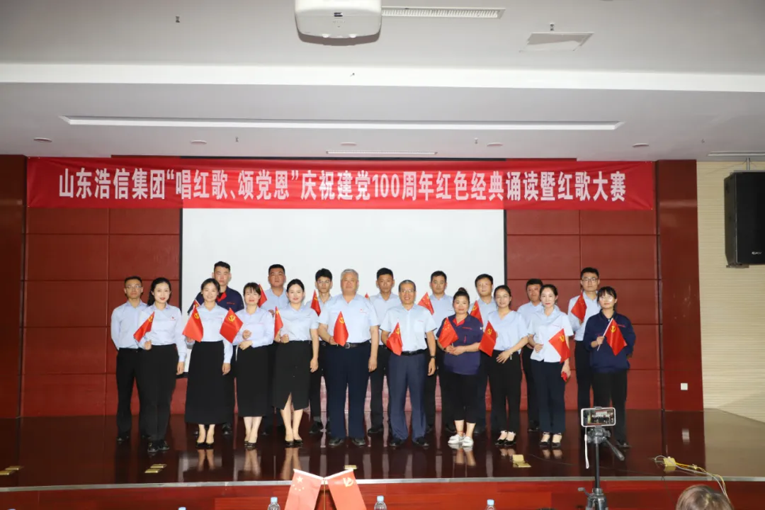 山東浩信集團慶祝建黨100周年紅色經典誦讀暨紅歌大賽決賽成功舉行